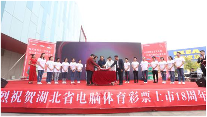 湖北电脑体育彩票上市18周年大发活动圆满落