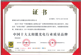 2011中国十大行业质量品牌