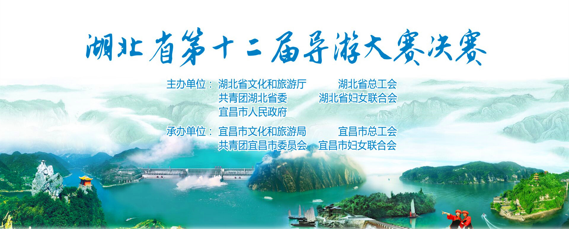 湖北省第十二届导游大赛