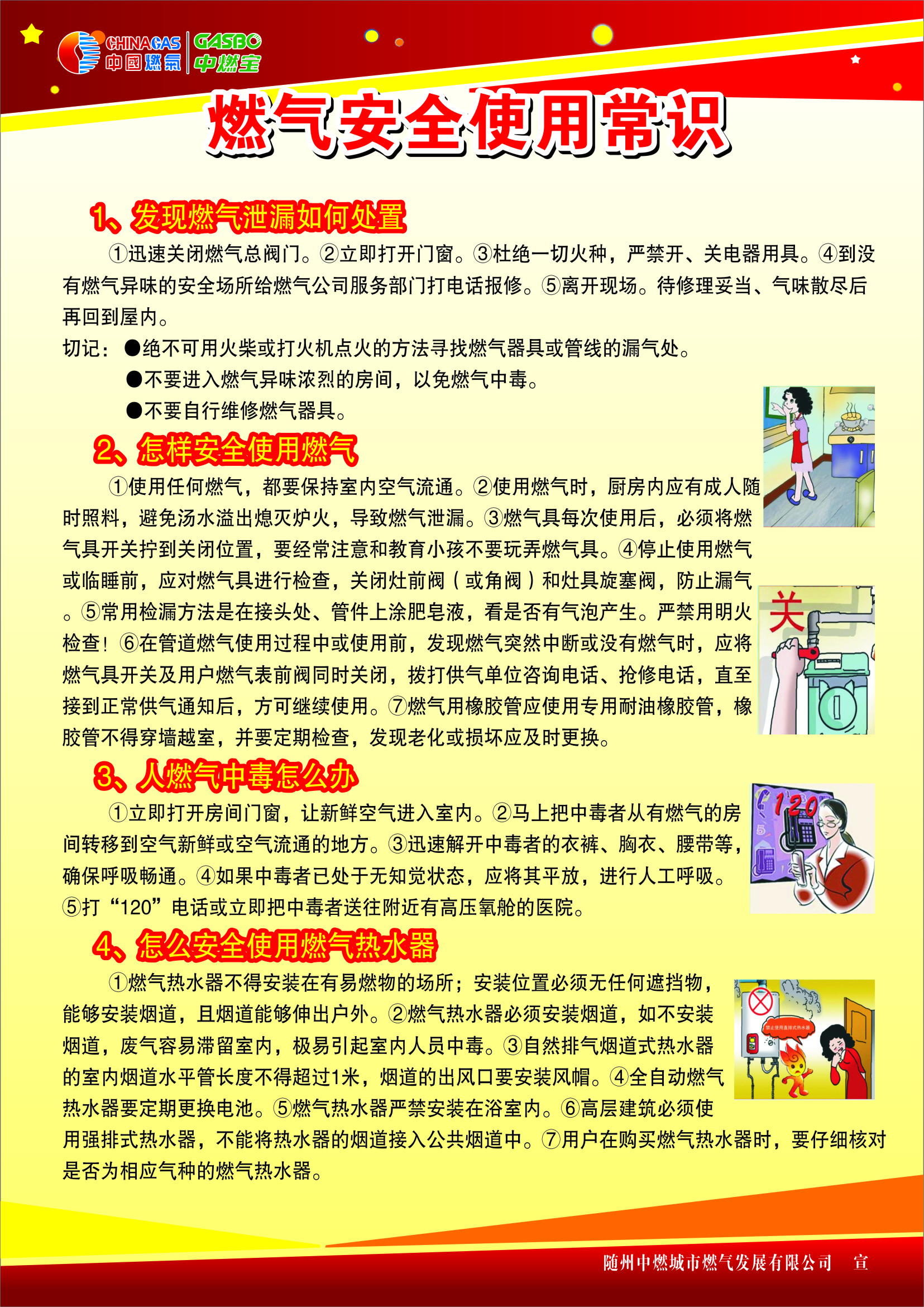 6燃气安全使用常识