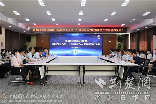 江汉区携手武汉理工大学 共建人力资源人才培养实训BOB全站基地(图2)