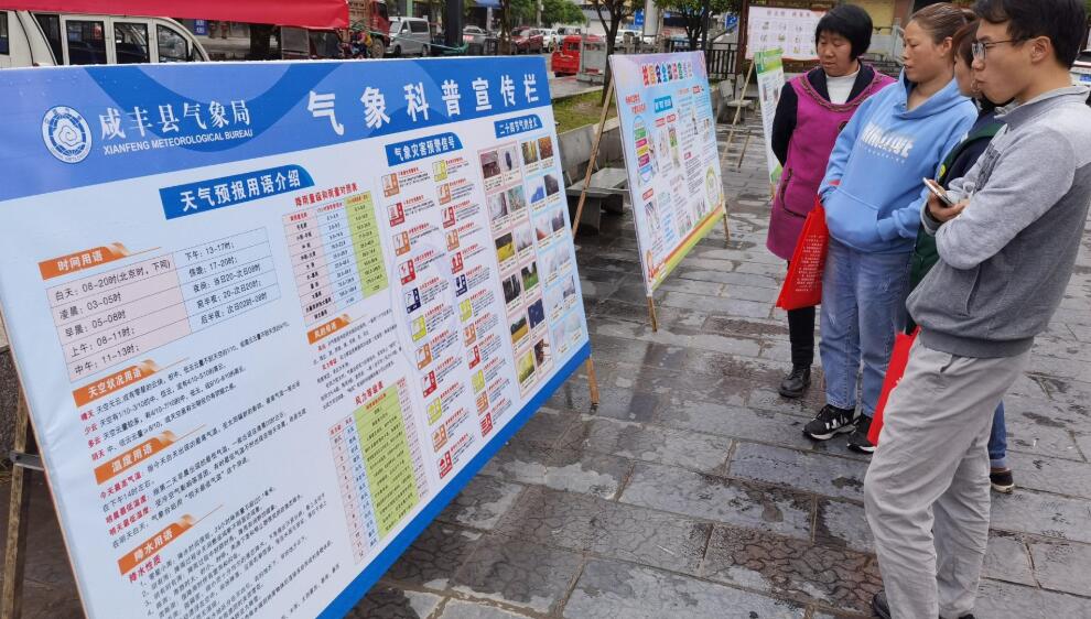 咸丰：开展全国防灾减灾日宣传活动