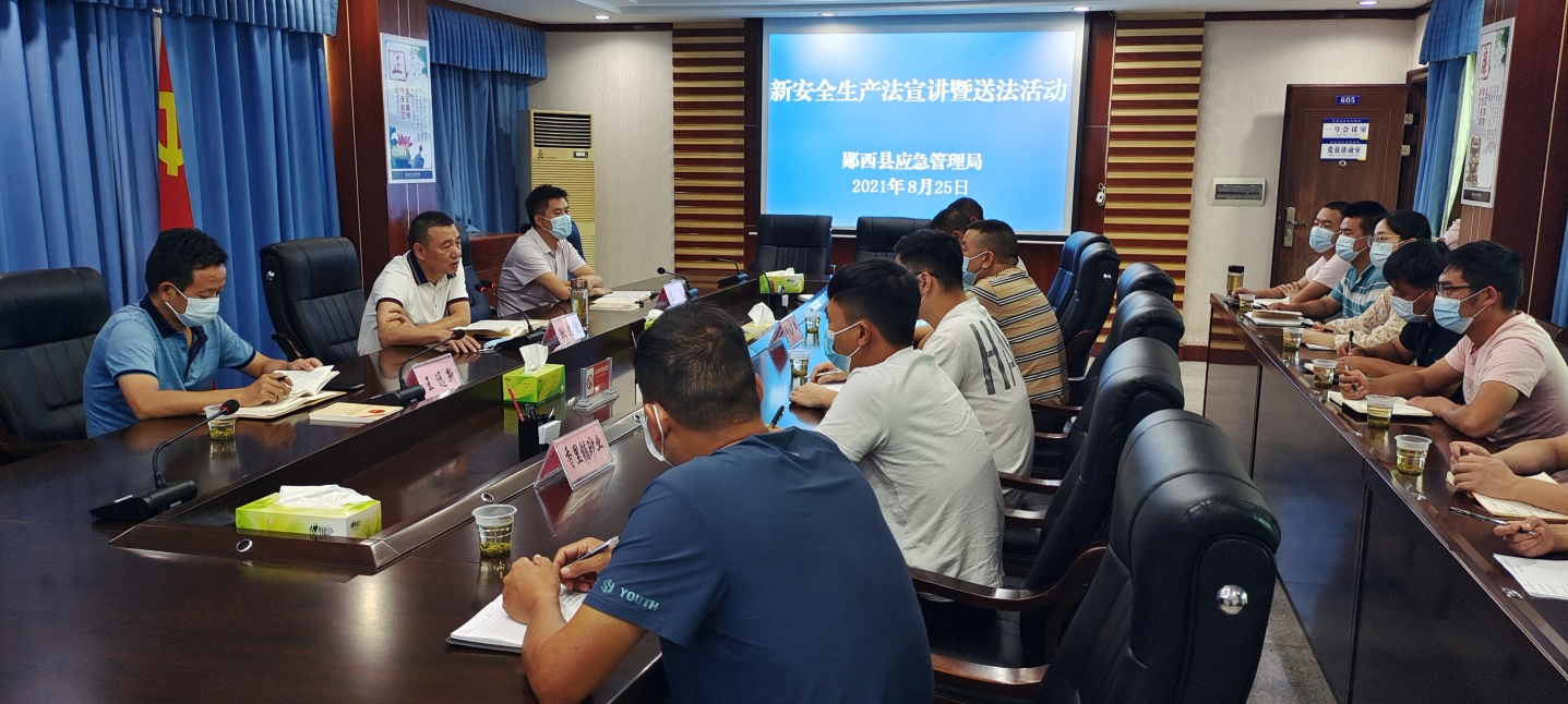 活动中,郧西县应急管理局党委书记,局长耿忠波同志围绕新《安全生产法
