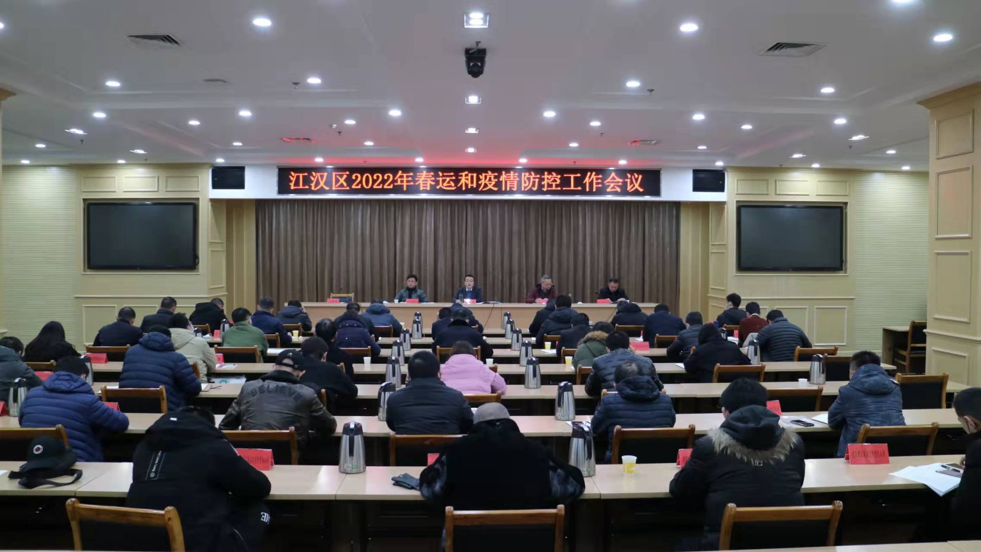武汉市江汉区召开2022年春运和疫情防控工作会