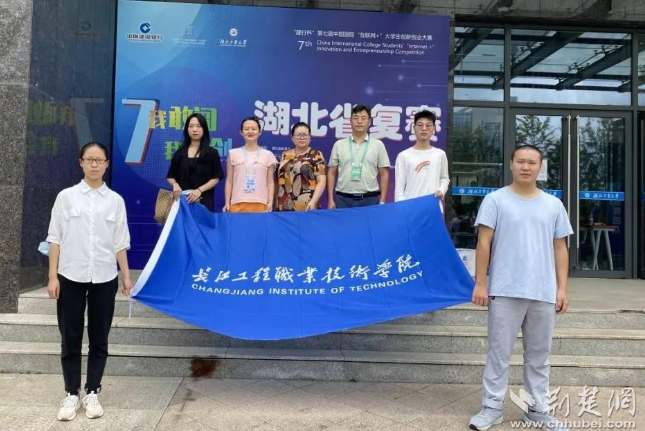 2金4铜！长江工程职业技术学院在“互联网+”大学生创新创业大赛