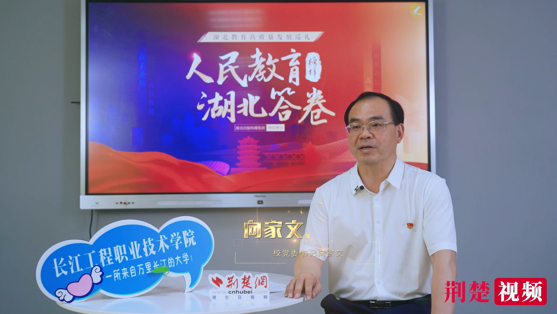 长工职党委书记向家文：因水而生 万里长江是学子成长课堂