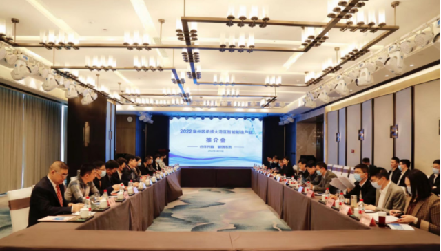 2022年襄州区承接大湾区智能制造产业推介会举行