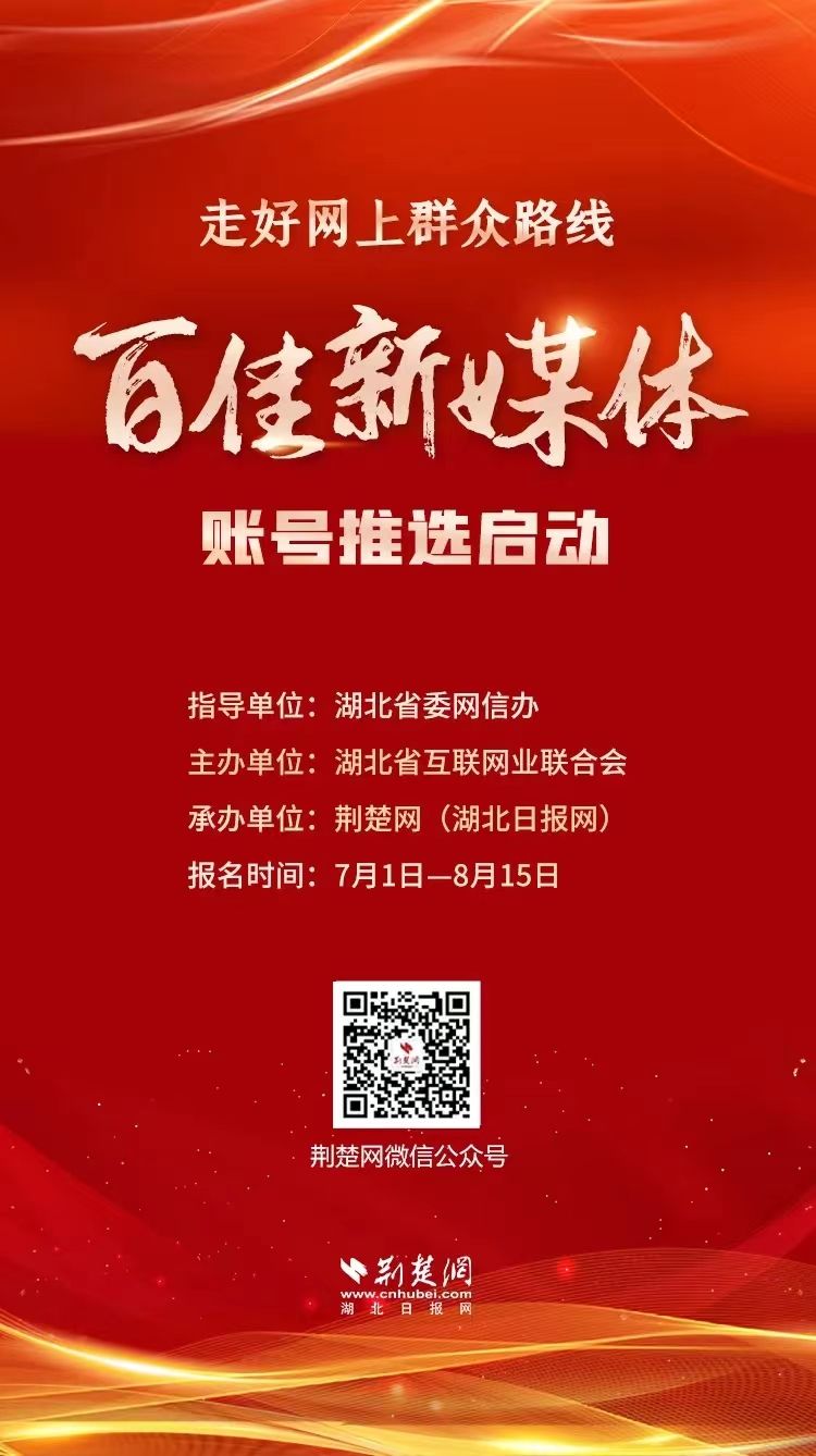 湖北省委网信办通报表扬走好网上群众路线百佳新媒体账号
