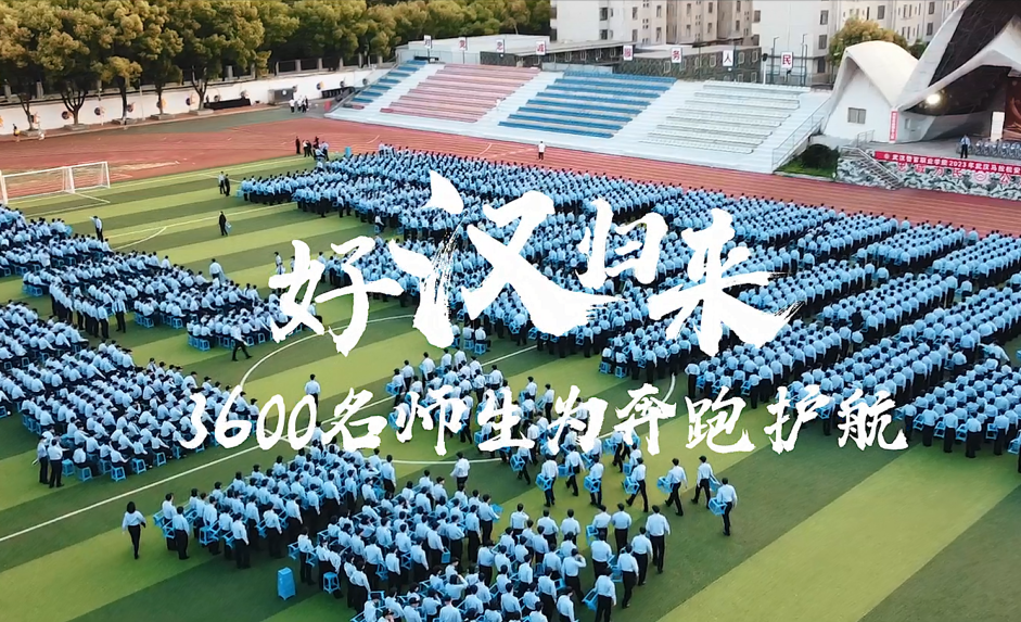 好汉归来！武汉警官职业学院3600名师生为奔跑护航