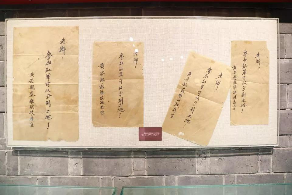 黄麻起义和鄂豫皖苏区纪念园展示的传单