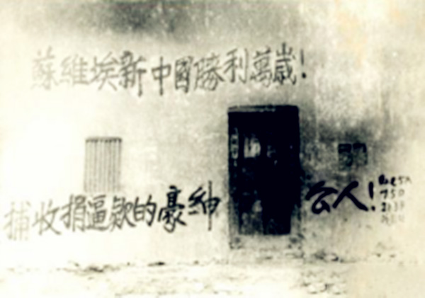 郧西丁家坪村，红二十五军223团政治处旧址墙上的标语