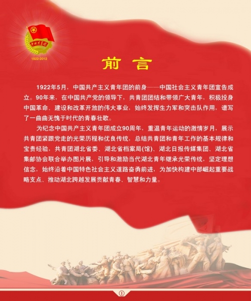 纪念中国共青团成立90周年 支点湖北激扬青春