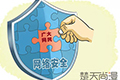 2016年国家网络安全宣传周 2016年国家网络安全宣传周
