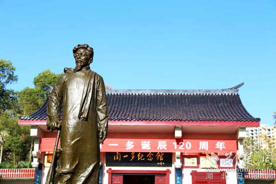 闻一多诞辰120周年纪念活动在浠水县举行