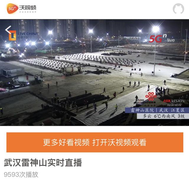 湖北联通联合央视网开通火神山雷神山实时直播