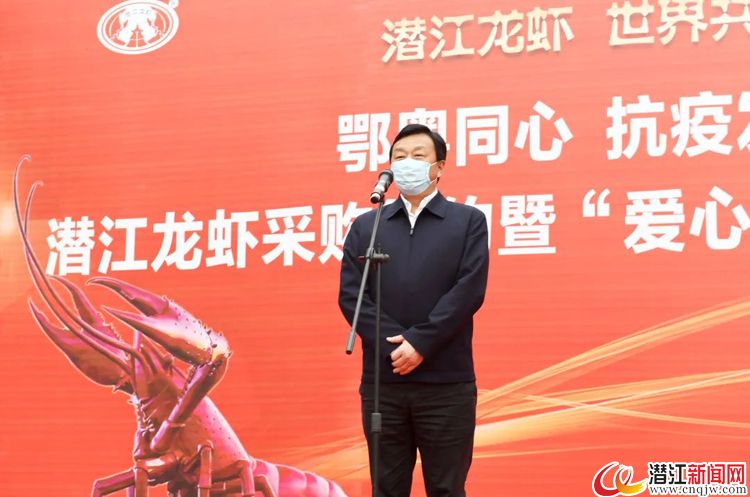 市委副书记,市长龚定荣致辞并推介潜江龙虾,市委副书记金茂清,市领导