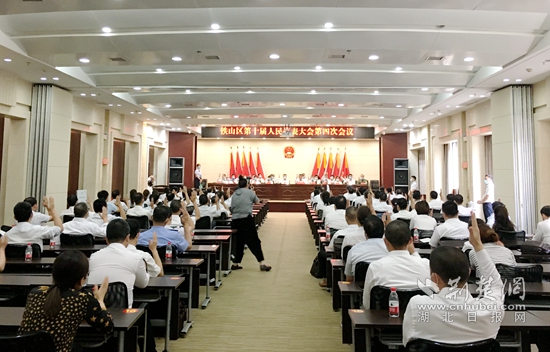 黄石市铁山区十届人大四次会议闭幕