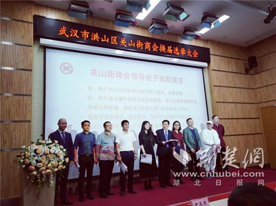 洪山区关山街商会换届选举大会召开