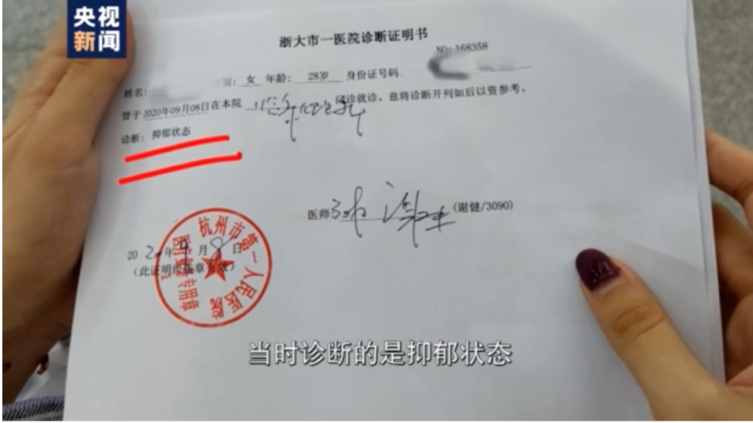 那段时间她一度情绪崩溃,去医院的诊断结果是抑郁状态.