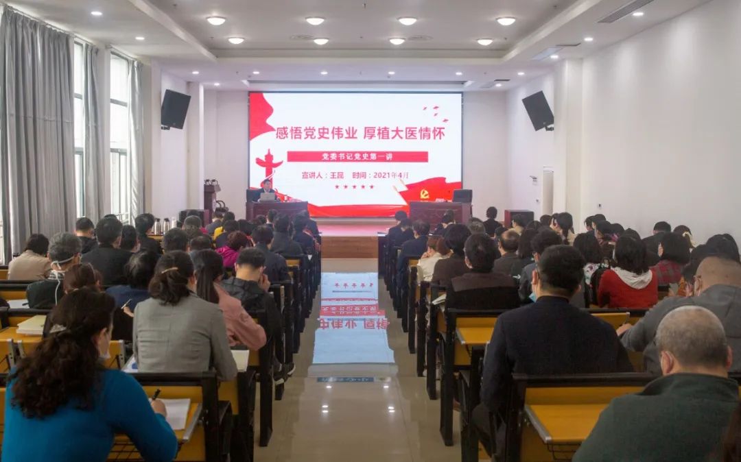 孝感市中心医院党委书记讲党史学习教育专题党课