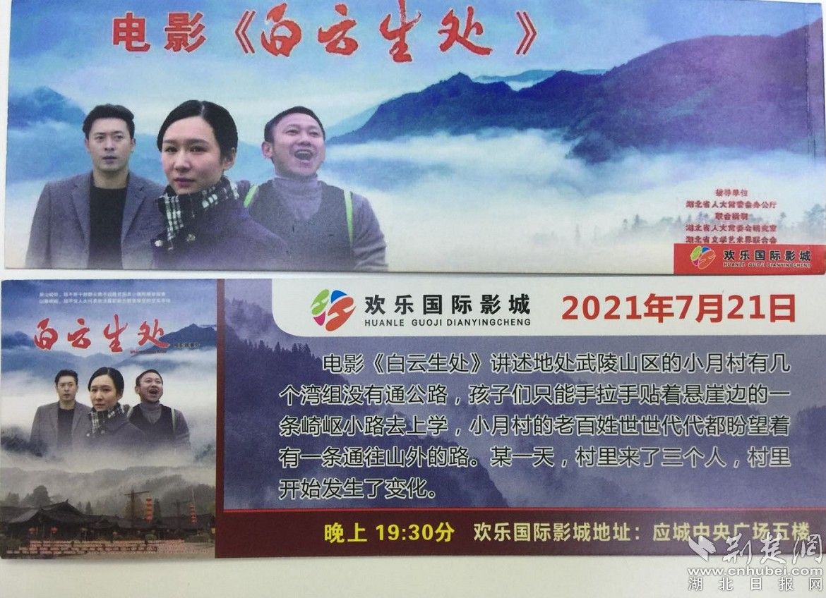 电影《白云深处》简介.