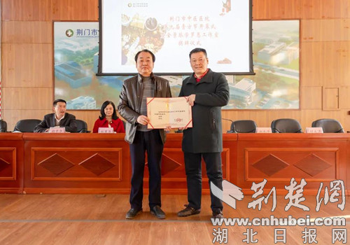 荆门市中医医院举行第九届膏方节暨全景脉学罗愚工作室揭牌