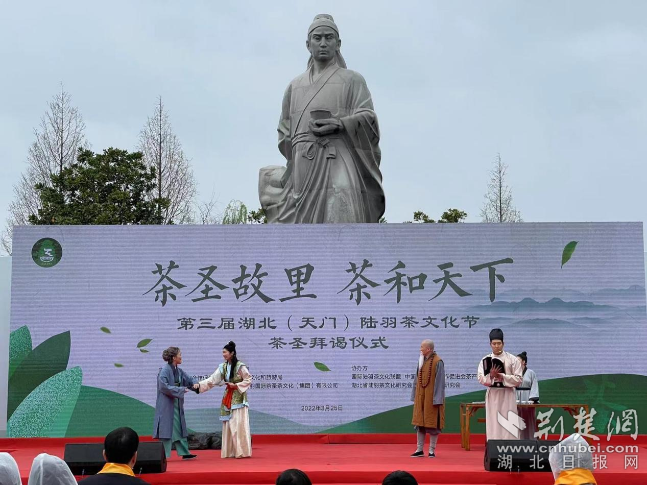 湖北天门第三届陆羽茶文化节暨第六届蒸菜美食文化节开幕