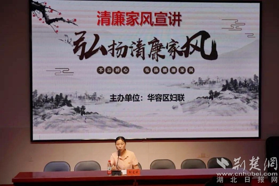 鄂州华容开展清廉家风宣讲活动