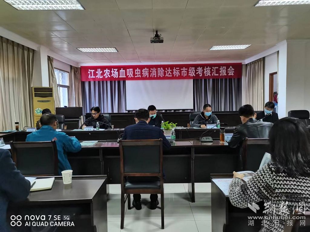 江北农场顺利通过荆州市市级血吸虫病消除达标考核