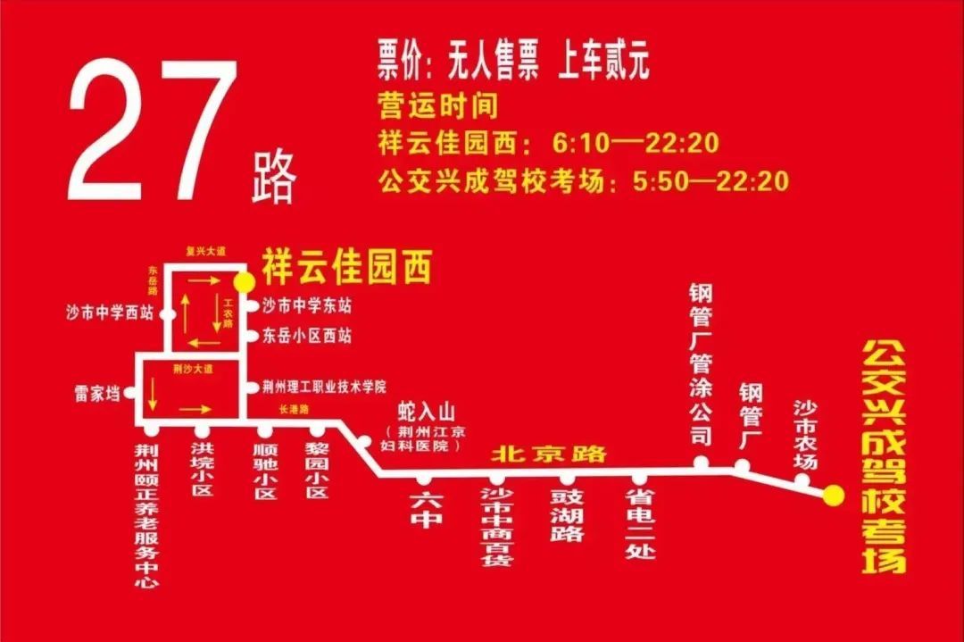 扩散荆州27路公交将优化调整运营班型双向对发