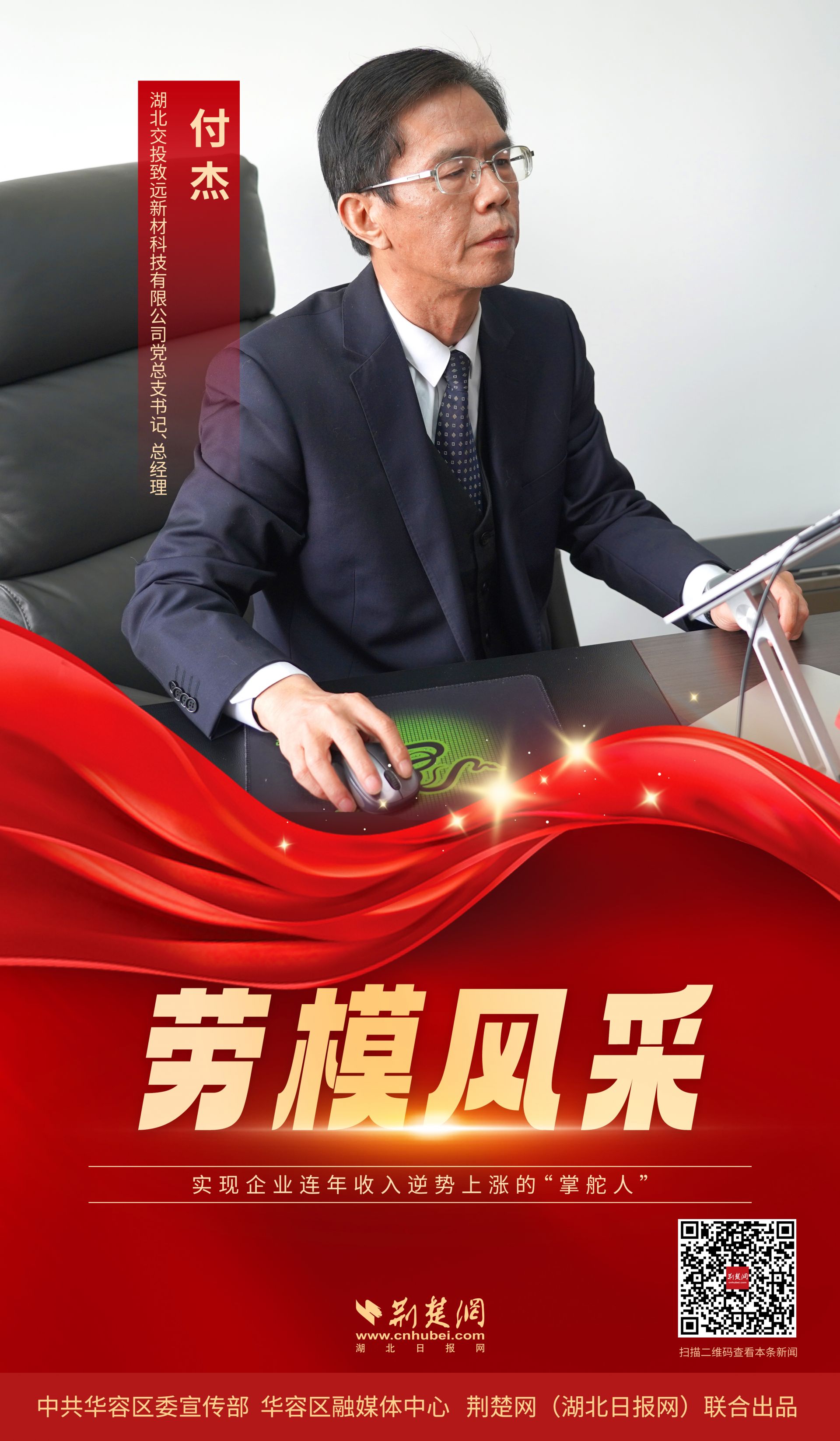 海报展华容劳模风采致敬勤劳奋进你我他