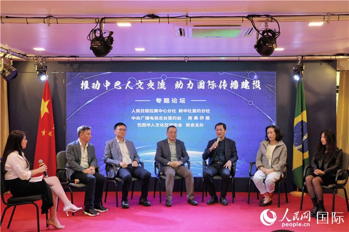 巴西华人文化交流协会举办推动中巴人文交流助力国际传播建设专题论坛