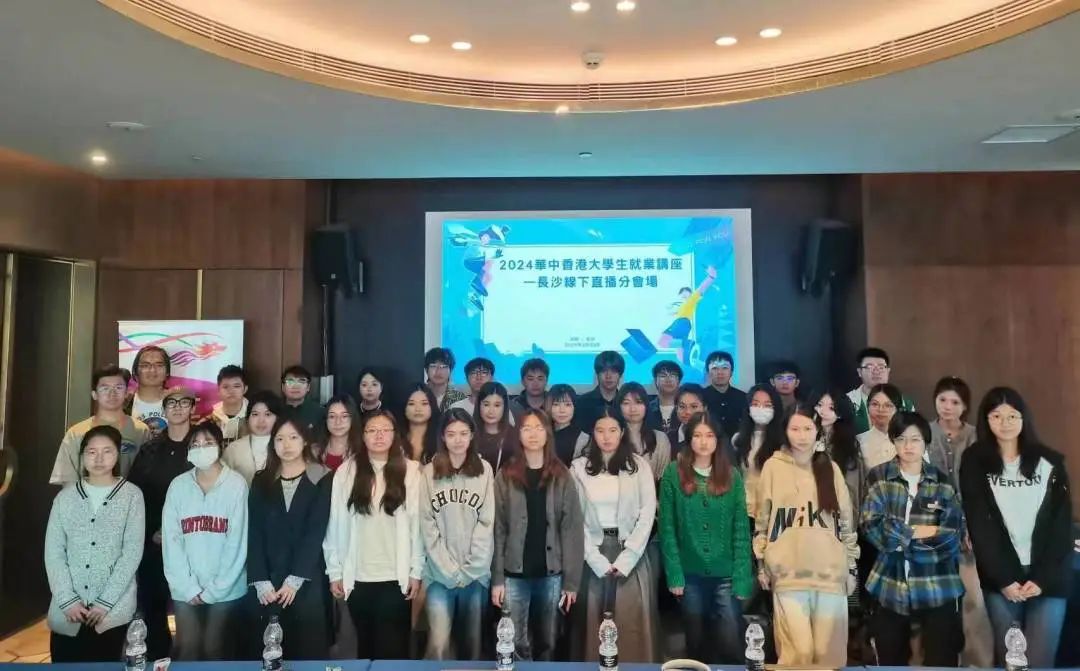 2024华中香港大学生就业讲座助前路规划-荆楚网-湖北日报网