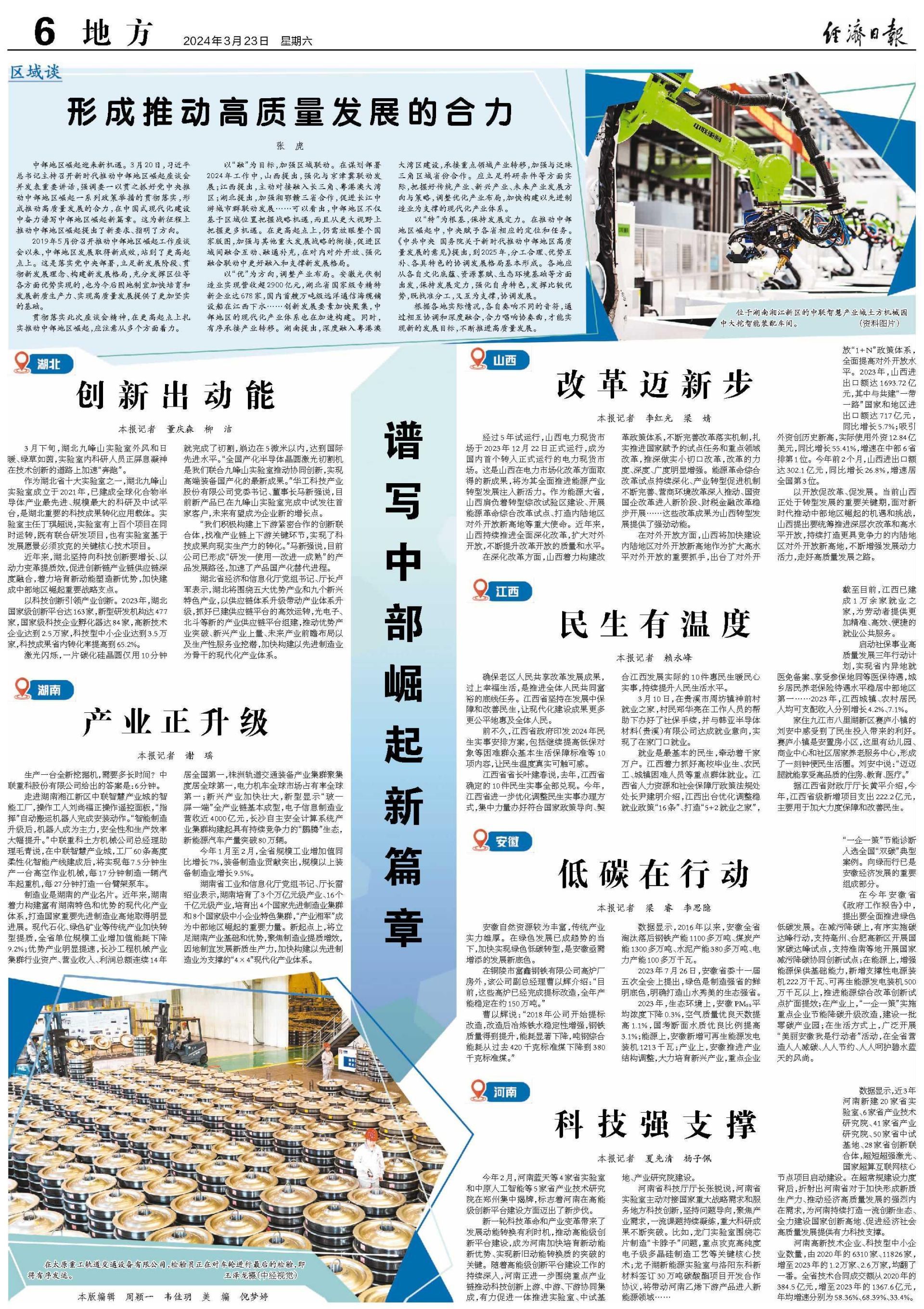 谱写中部崛起新篇章湖北创新出动能