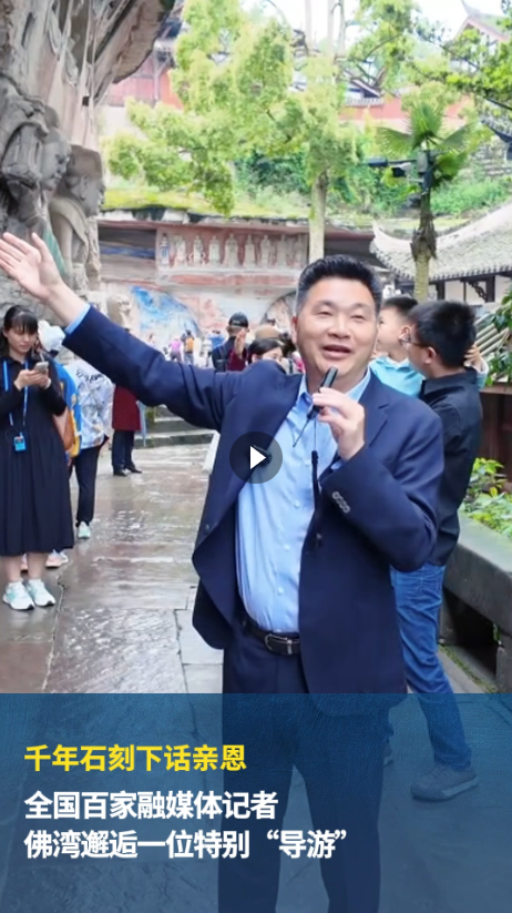 5月12日是母亲节,大足石刻"父母恩重经变相"前,大足区委副书记罗晓春