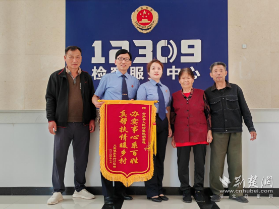 一面锦旗 一份肯定 云梦检察真情洒满脱贫路