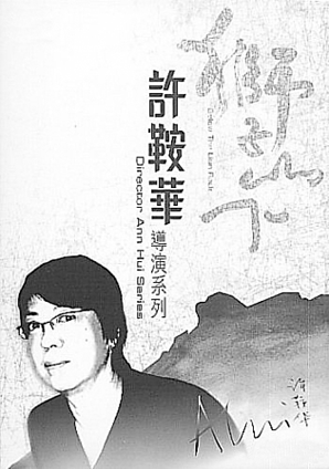 香港女导演许鞍华系列套装碟