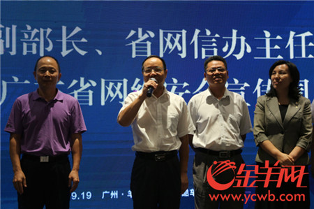 广东省委宣传部副部长,省网信办主任黄斌宣布省网络安全宣传周启动.