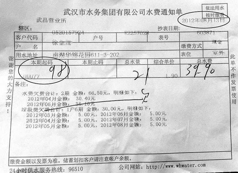 武汉市民收早产水费通知单语焉不详令人费解