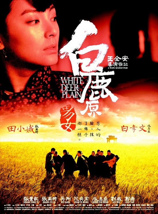中国最难拍电影白鹿原今日公映