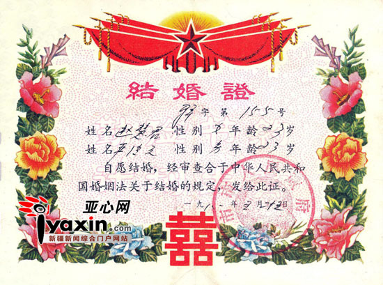 新疆乌鲁木齐市民10年收藏500张结婚证 见证中国半世纪婚史