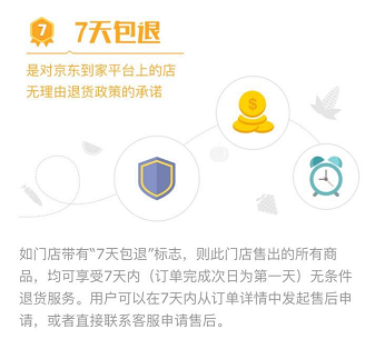 京东到家首推生鲜7天无理由退货 沃尔玛等商家