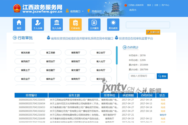 江西政务服务网——行政审批