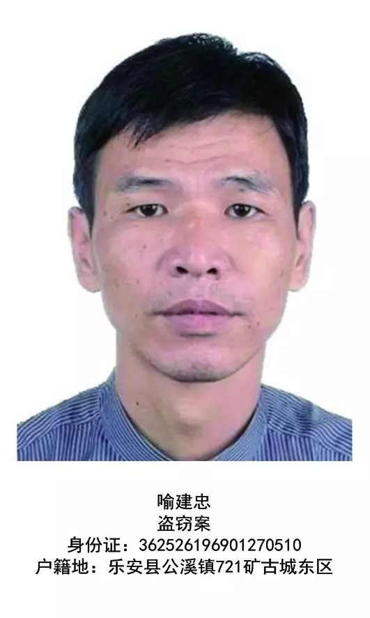江西崇仁悬赏通缉50名在逃重犯 其中6人犯故意杀人案(图)