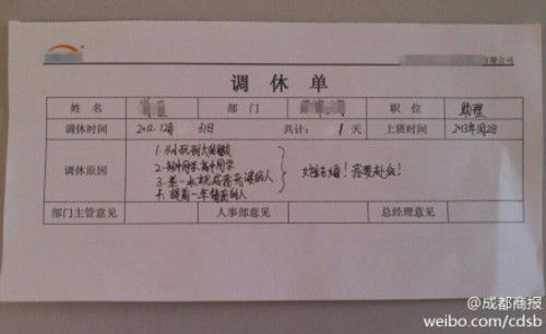 蓝颜请假条惹羡慕嫉妒恨 网友:人生得此蓝颜足矣(组图)