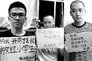 网民举牌拍照后上传网络,要校长来找他们"开房"放过孩子.
