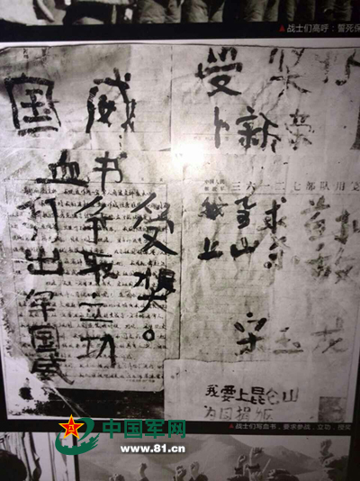 当年将士们的参战血书