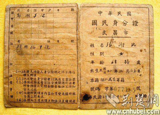 民国身份证现武汉 用"斗"和"箕"标注指纹(图)