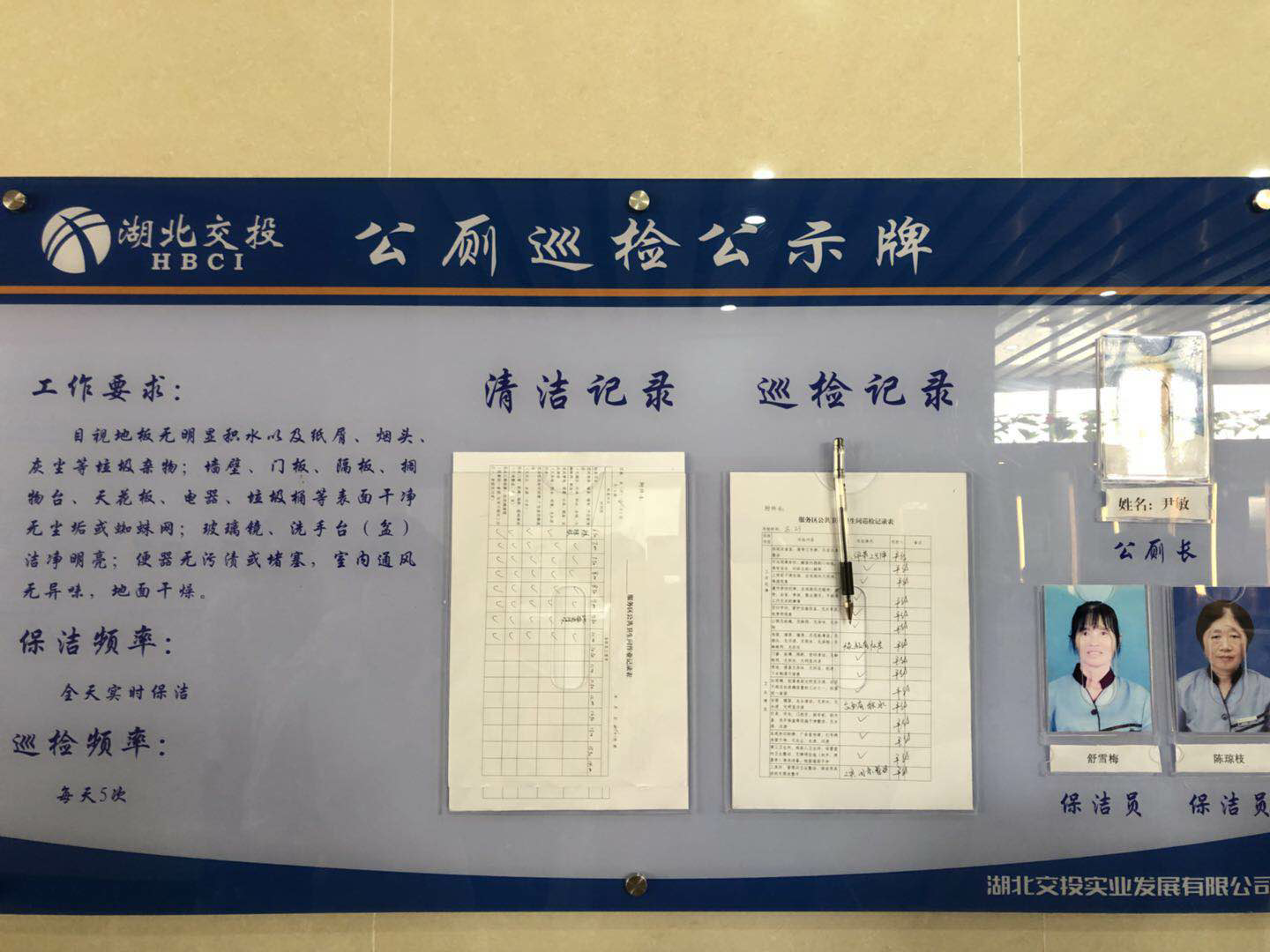 公厕巡检记录牌新服务:充分融入人性化服务湖北交投实业公司以"厕所