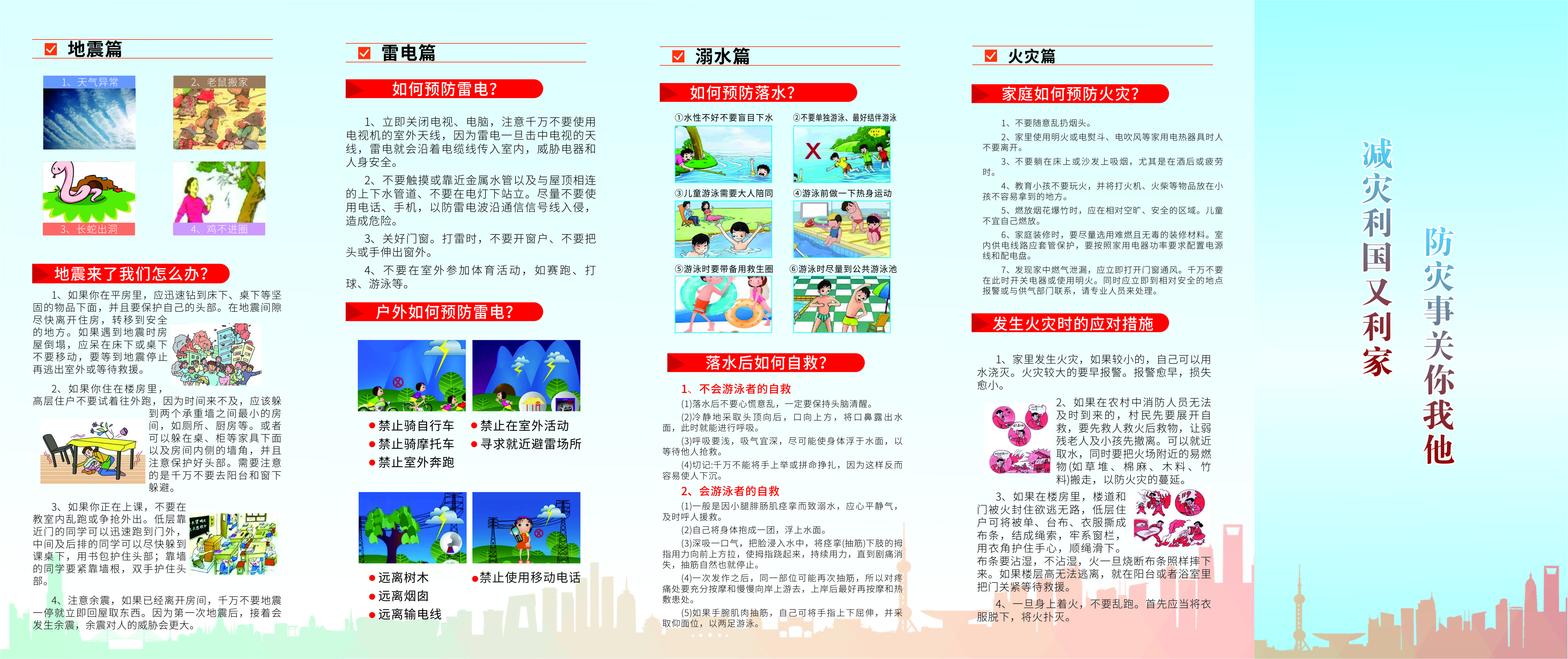 19防灾减灾应急宣传画折页